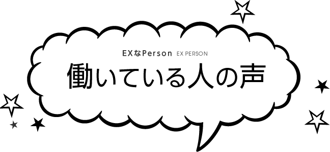 EXなPerson