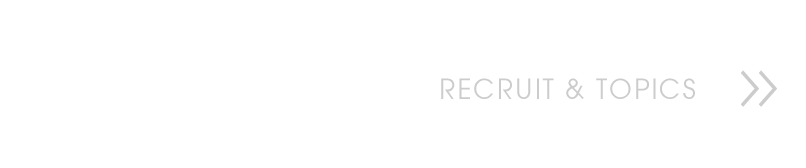 採用情報＆トピックス