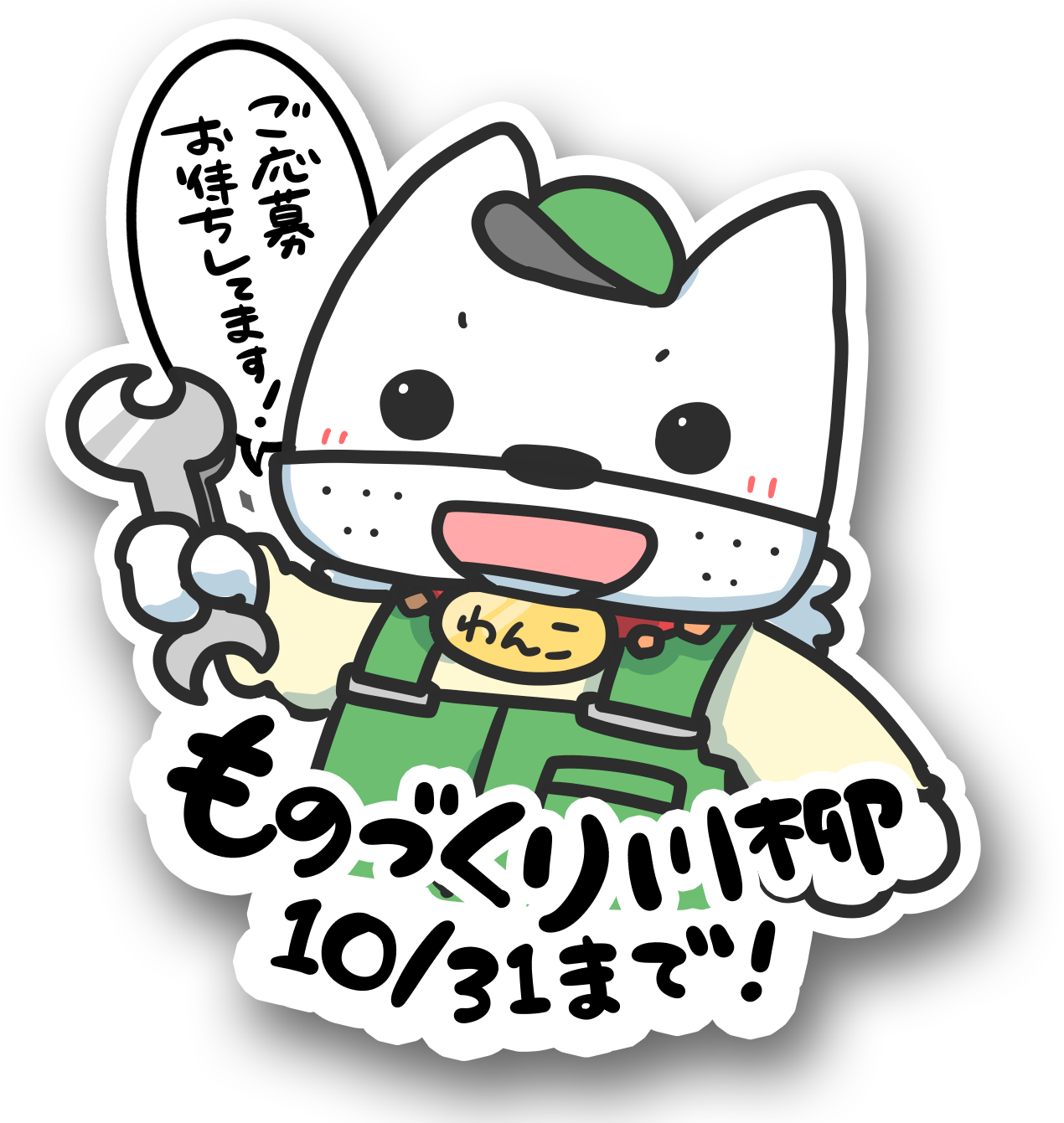 ものづくり川柳2026募集中