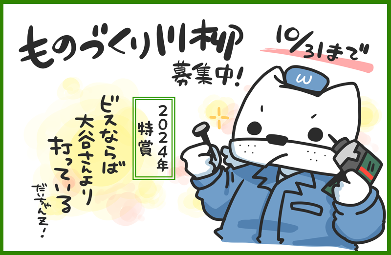 ものづくり川柳募集