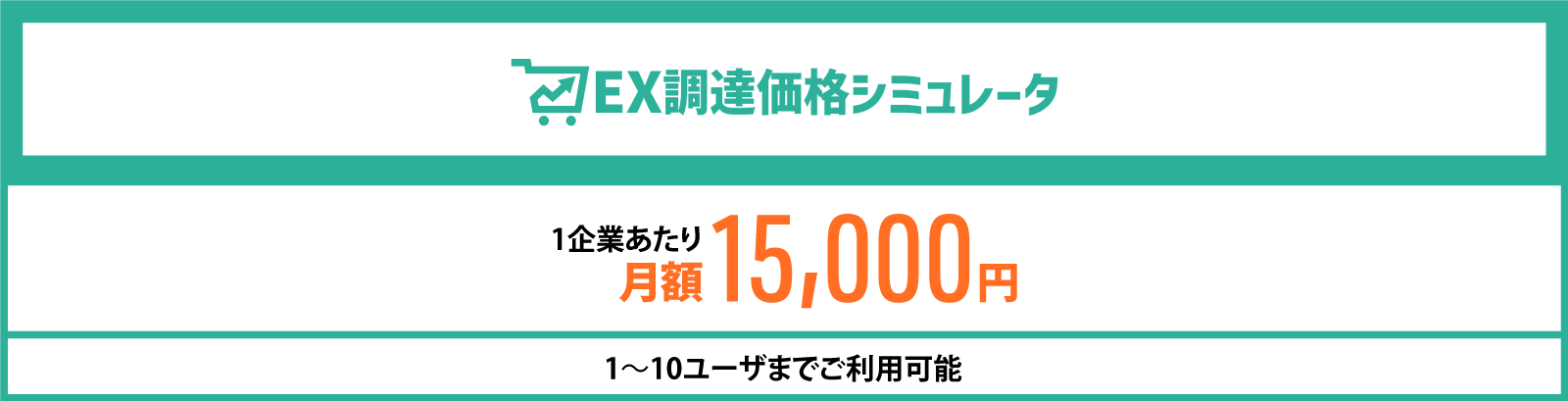 ご利用料金