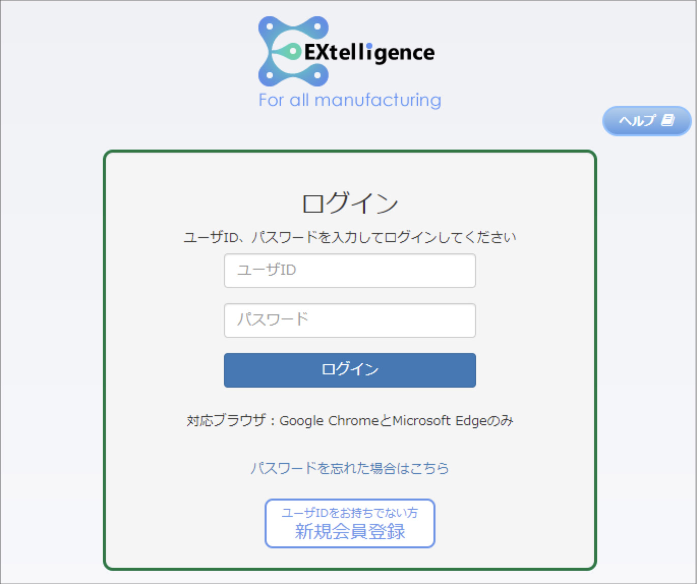 EXtelligenceログイン画面