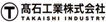 髙石工業株式会社