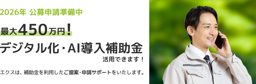 デジタル化・AI導入補助金ガイド