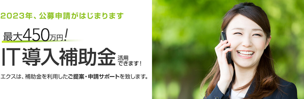 IT導入補助金ガイド