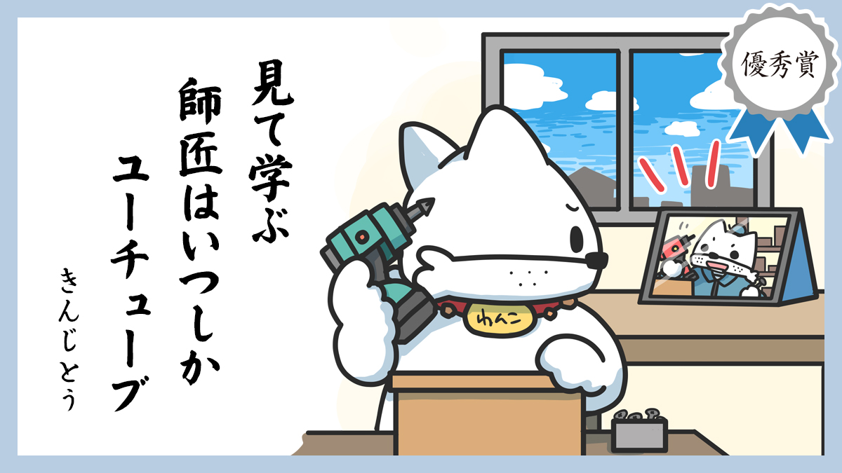 見て学ぶ 師匠はいつしか ユーチューブ