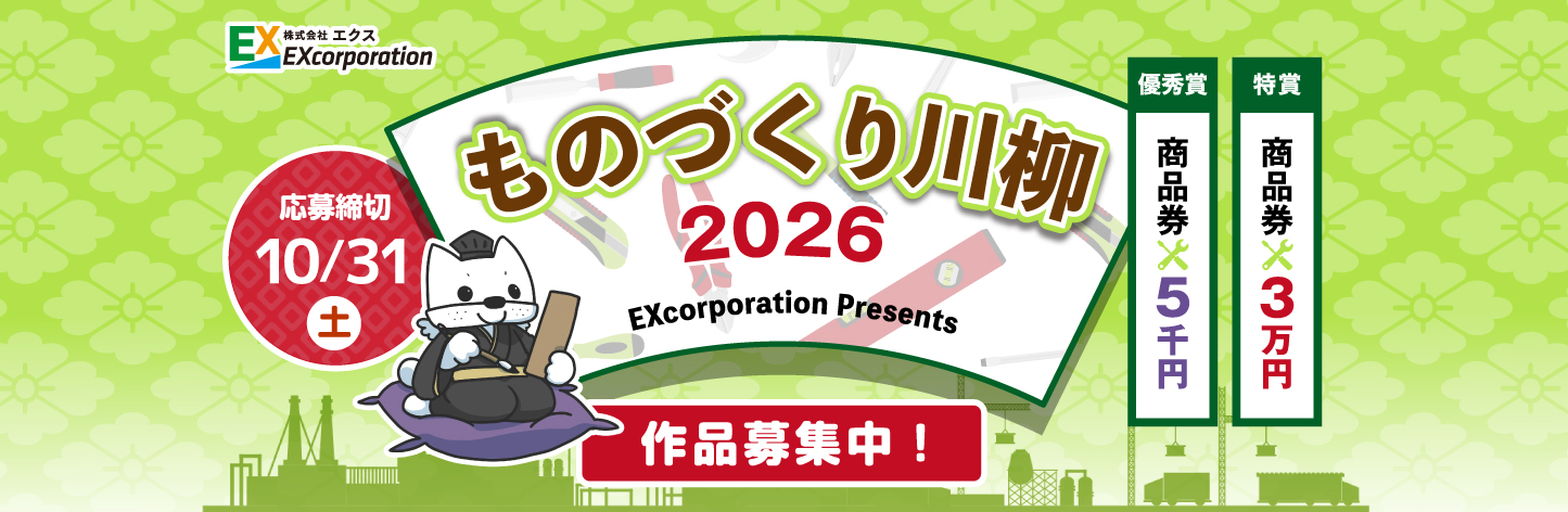 ものづくり川柳2026応募