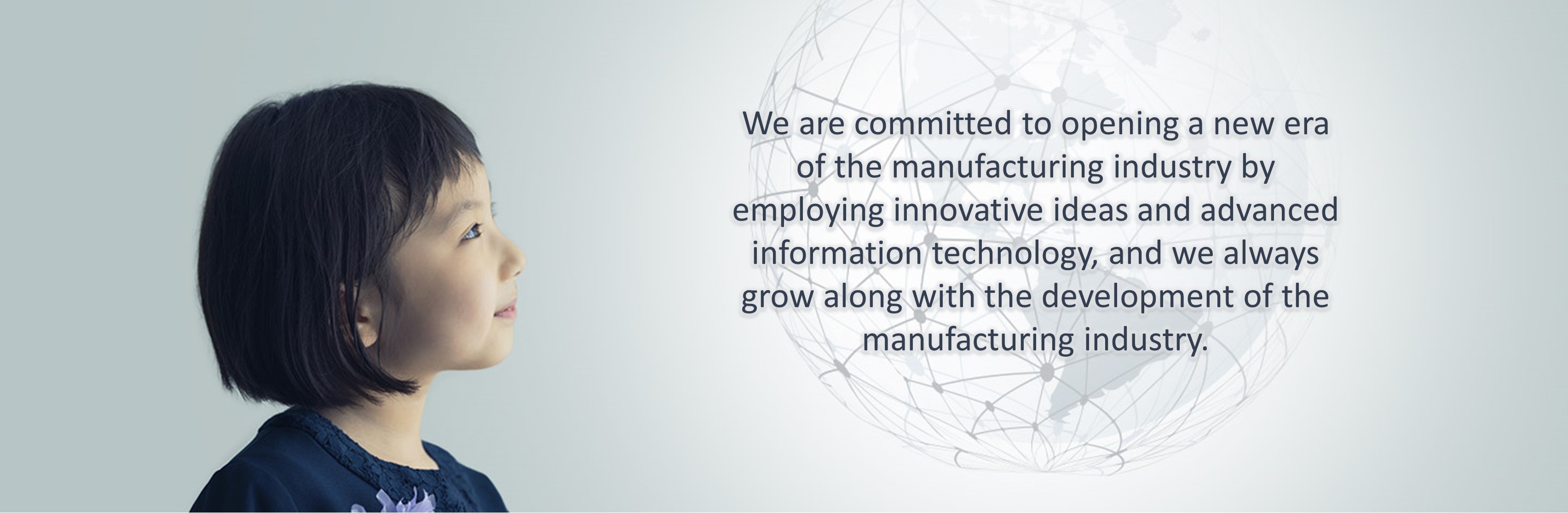 我々の成長は、常に製造業の発展とともに。