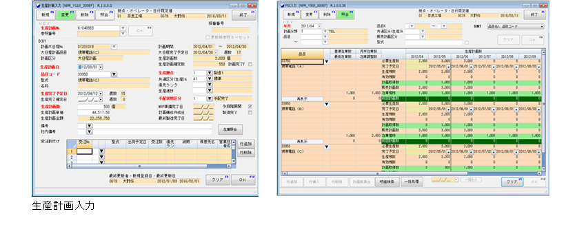 生産計画：生産計画入力