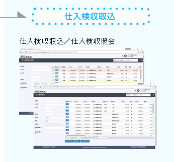 仕入検収取込