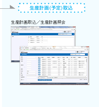 生産計画(予定)取込