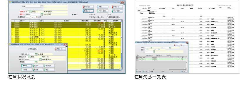 "在庫在庫状況照会→在庫受払一覧表/