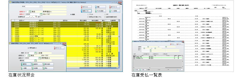 在庫在庫状況照会→在庫受払一覧表/