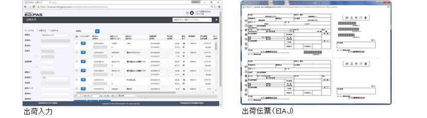 出荷（サプライヤー）