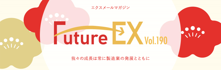 FutureEX Vol.190